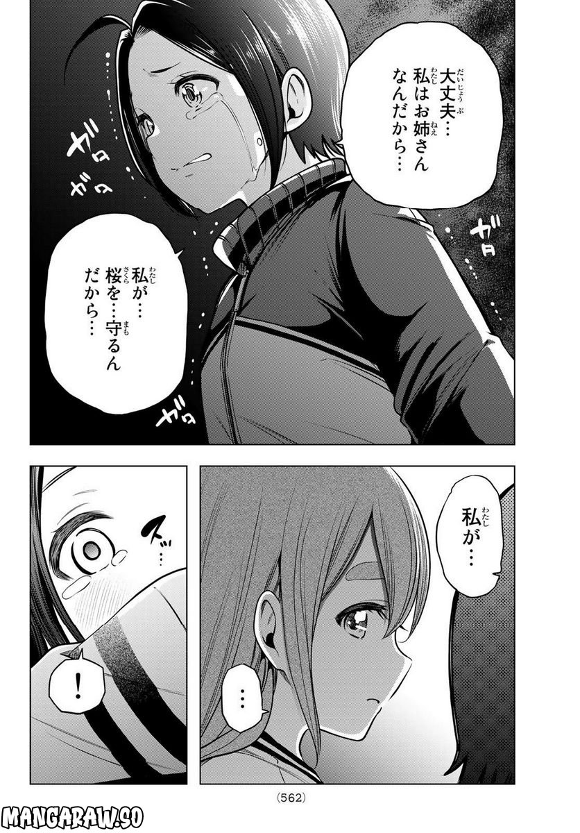 らぶ あんど ぴーす 第6話 - Trang 24