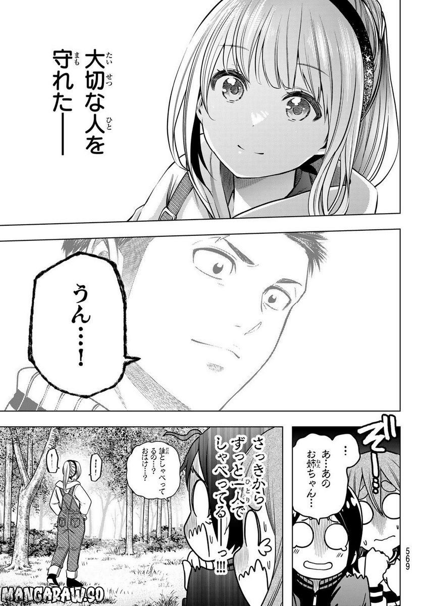らぶ あんど ぴーす 第6話 - Trang 31