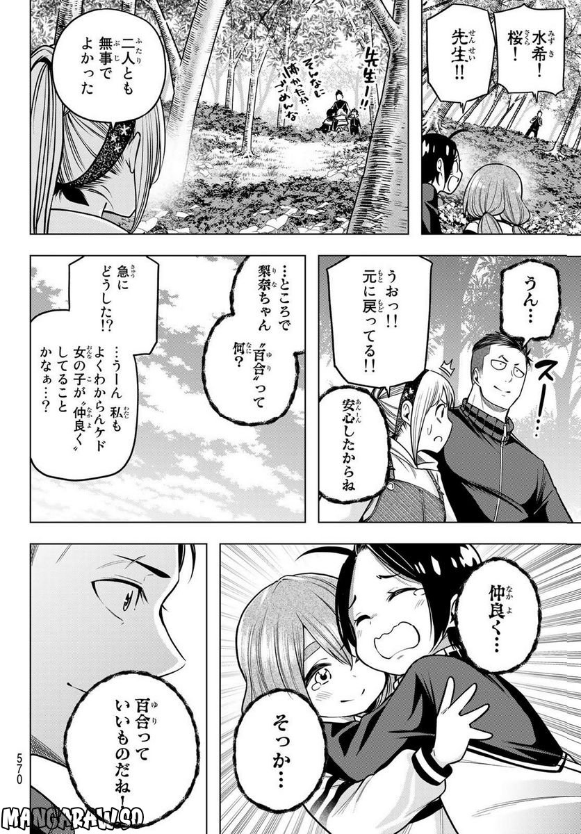 らぶ あんど ぴーす 第6話 - Trang 32