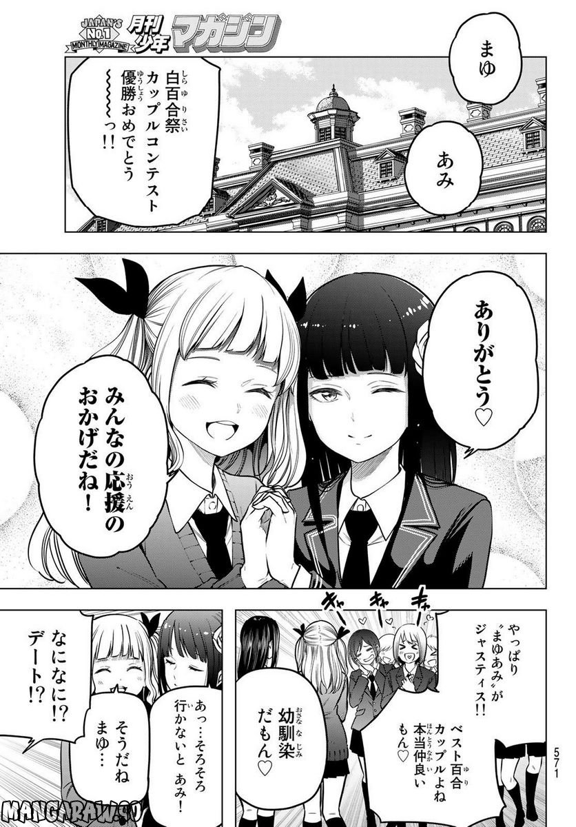 らぶ あんど ぴーす 第6話 - Trang 33
