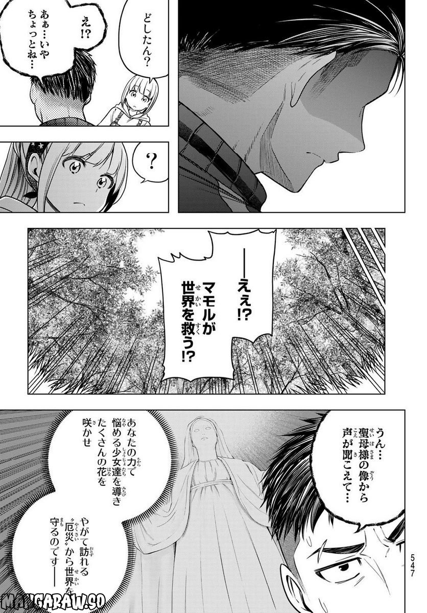 らぶ あんど ぴーす 第6話 - Trang 9
