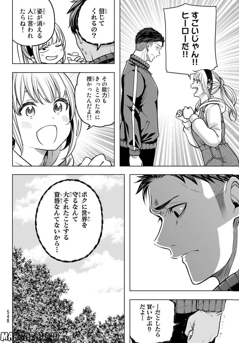 らぶ あんど ぴーす 第6話 - Trang 10