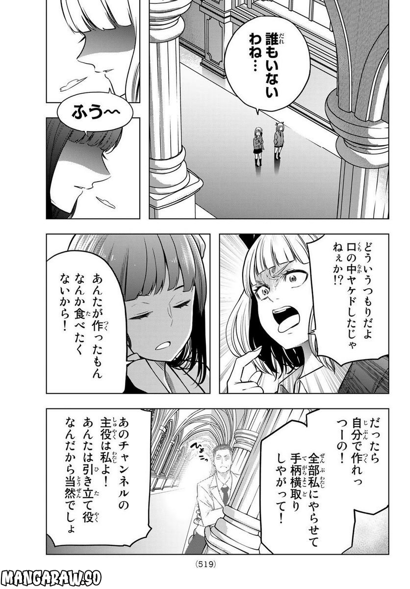 らぶ あんど ぴーす - 第7話 - Page 14