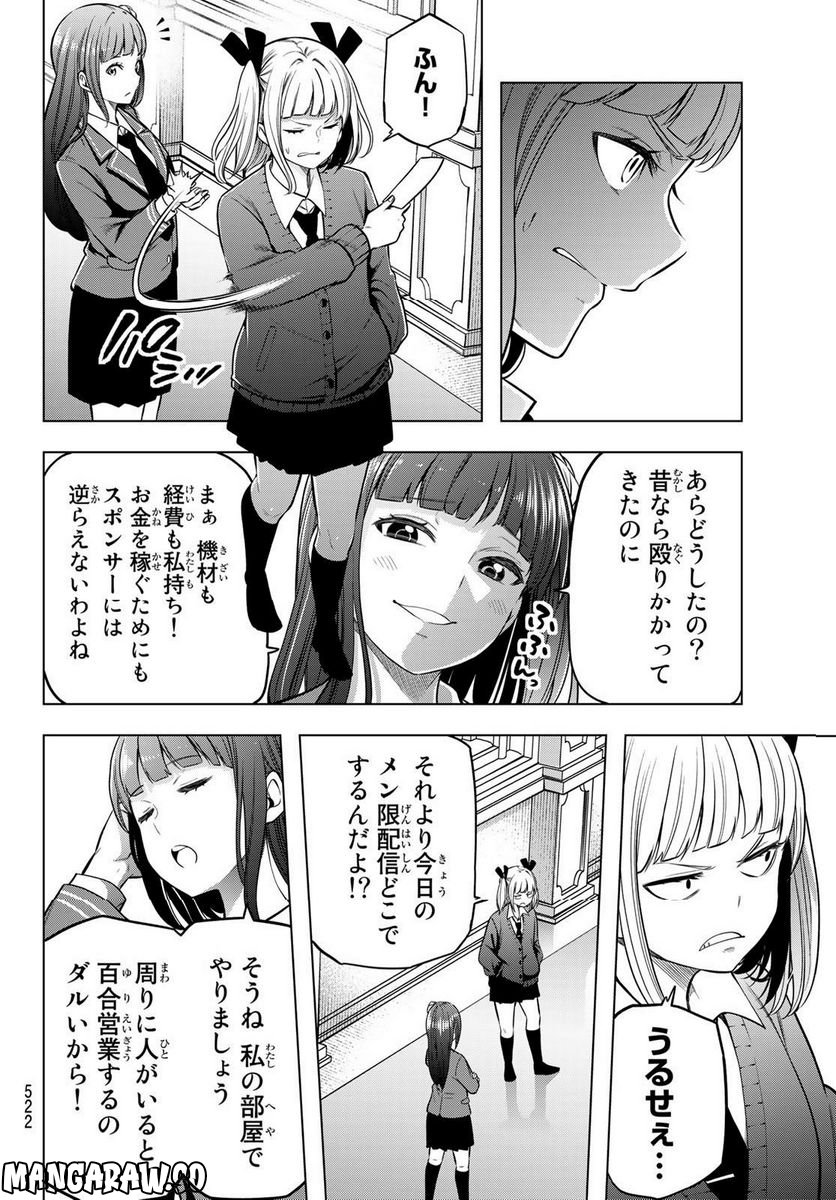 らぶ あんど ぴーす - 第7話 - Page 17