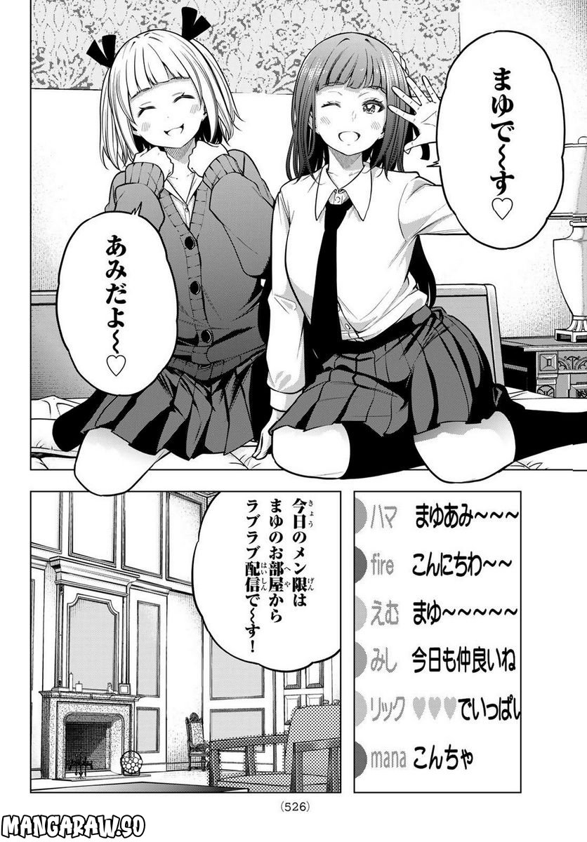 らぶ あんど ぴーす - 第7話 - Page 21