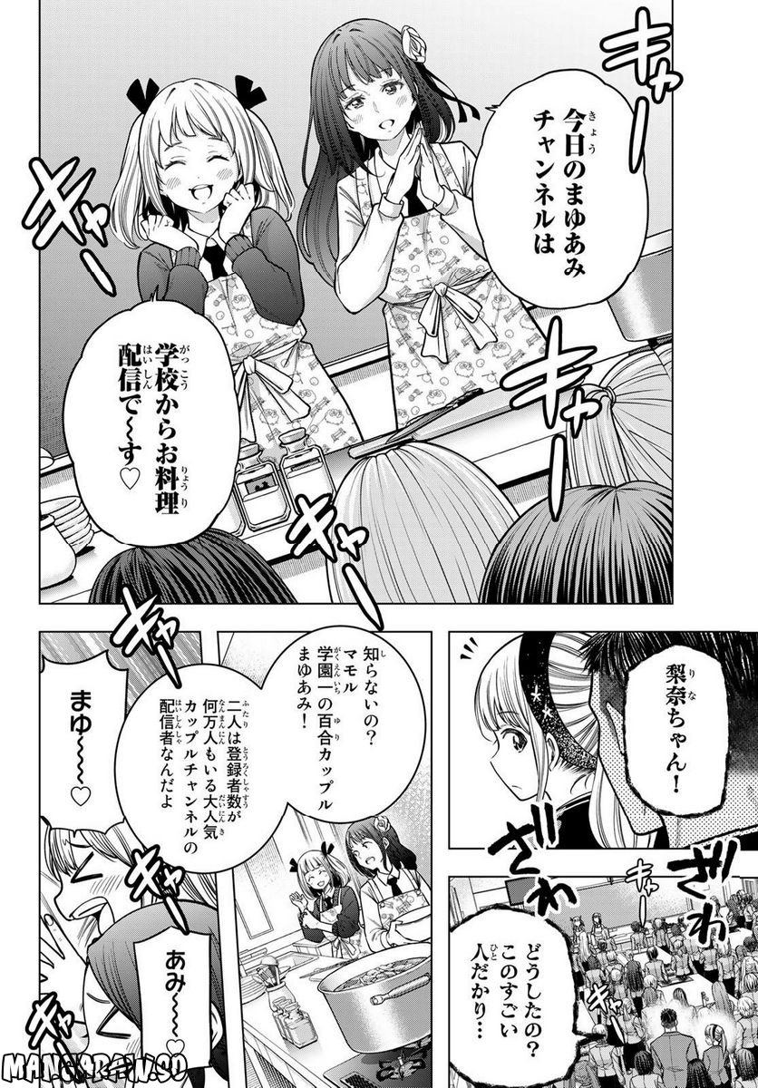 らぶ あんど ぴーす - 第7話 - Page 5