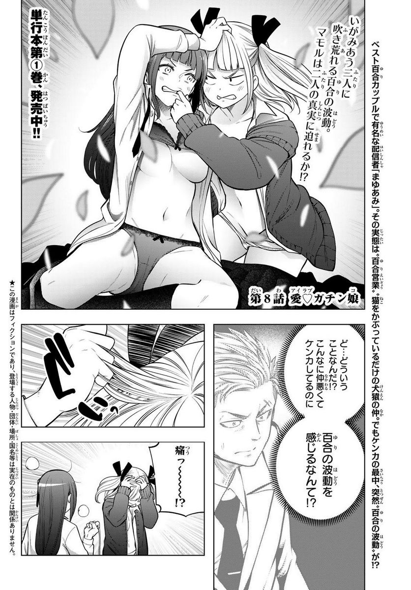 らぶ あんど ぴーす 第8話 - Trang 2