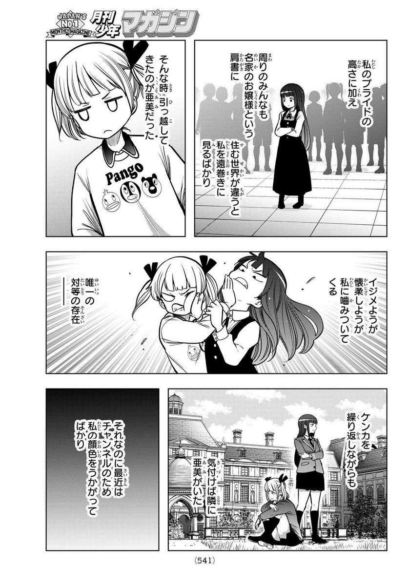 らぶ あんど ぴーす 第8話 - Trang 11