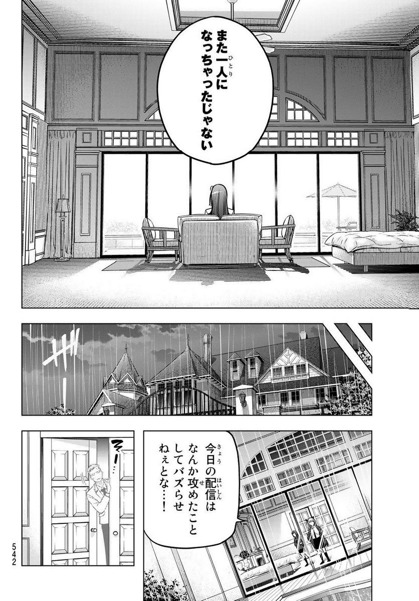 らぶ あんど ぴーす 第8話 - Trang 12