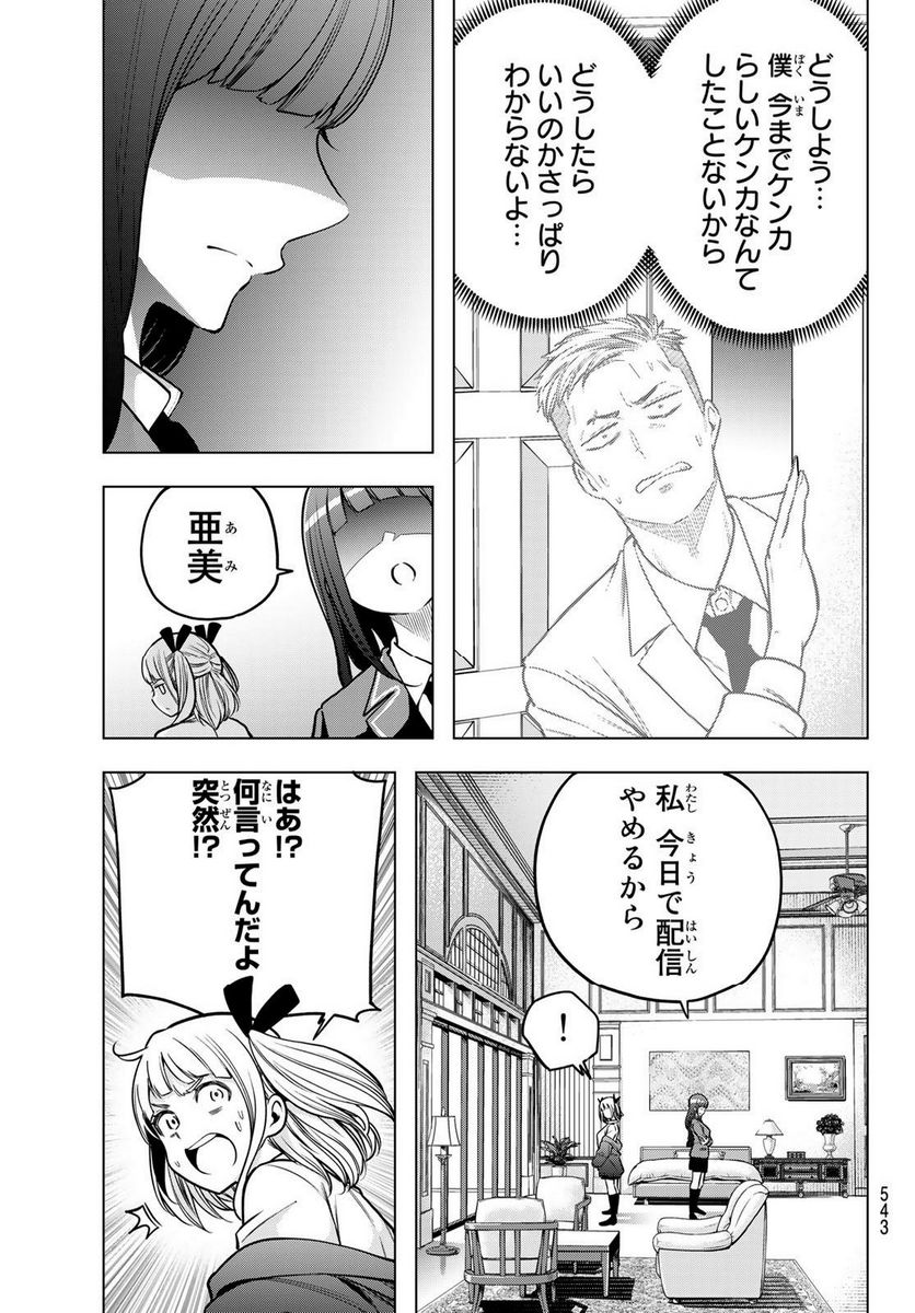 らぶ あんど ぴーす 第8話 - Trang 13