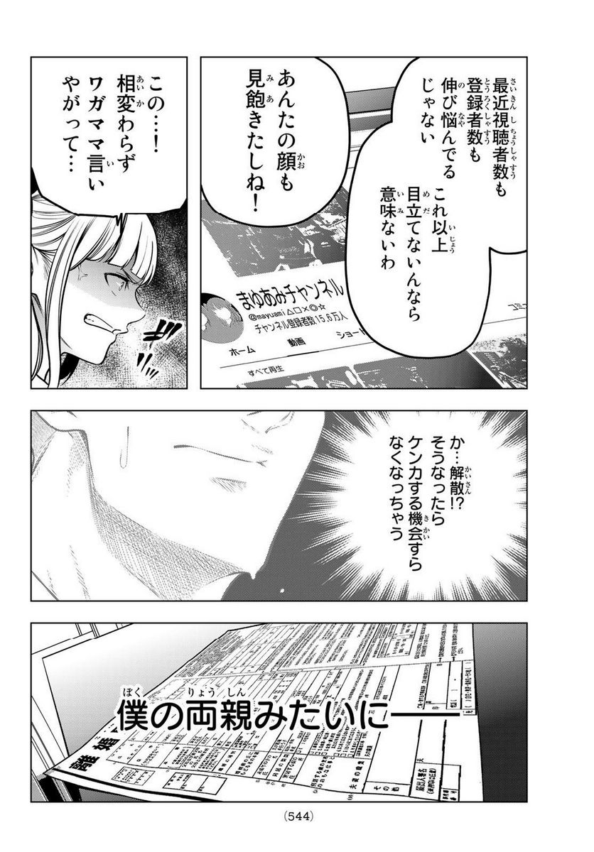 らぶ あんど ぴーす 第8話 - Trang 14
