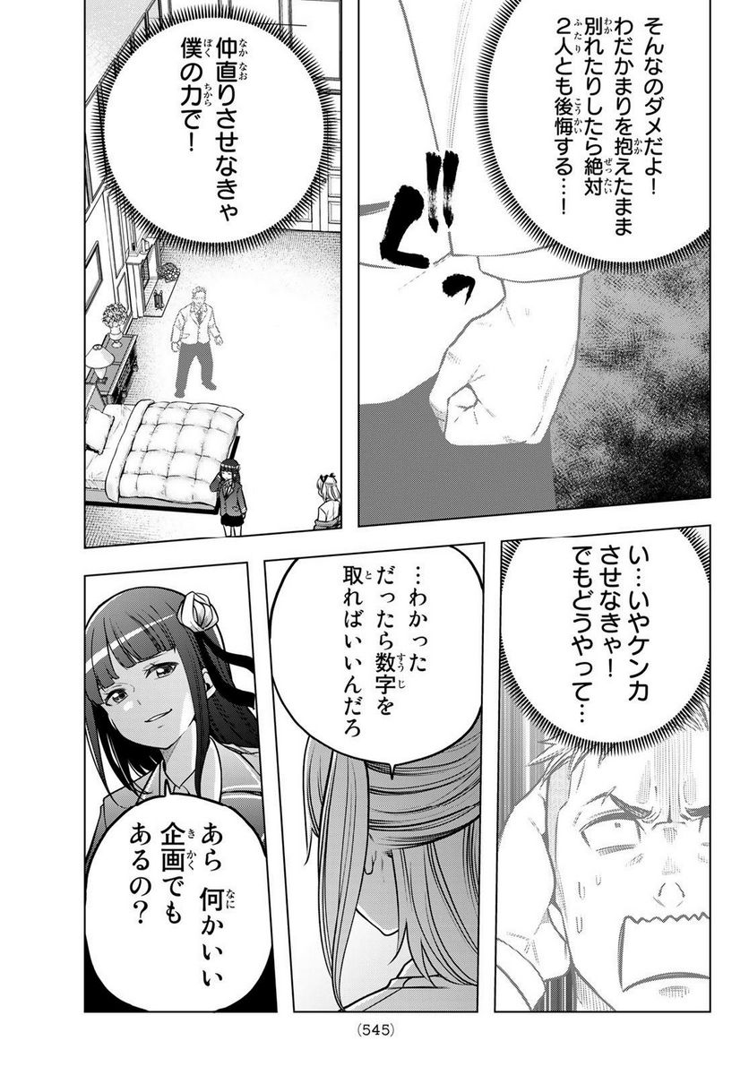 らぶ あんど ぴーす 第8話 - Trang 15