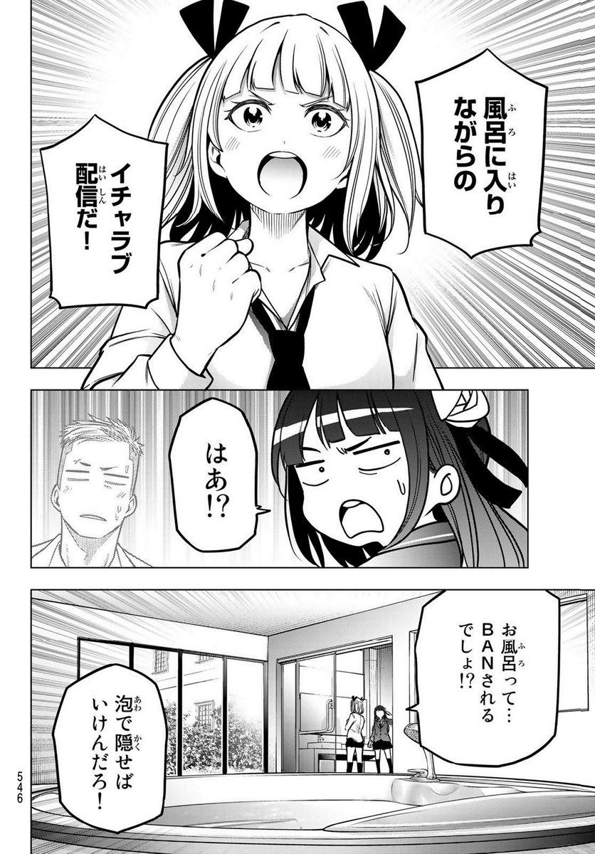 らぶ あんど ぴーす 第8話 - Trang 16