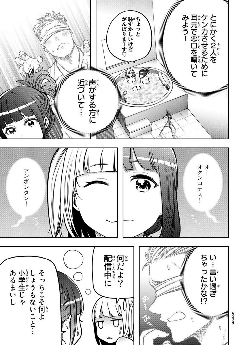 らぶ あんど ぴーす 第8話 - Trang 19