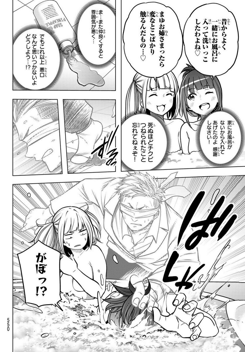 らぶ あんど ぴーす 第8話 - Trang 20