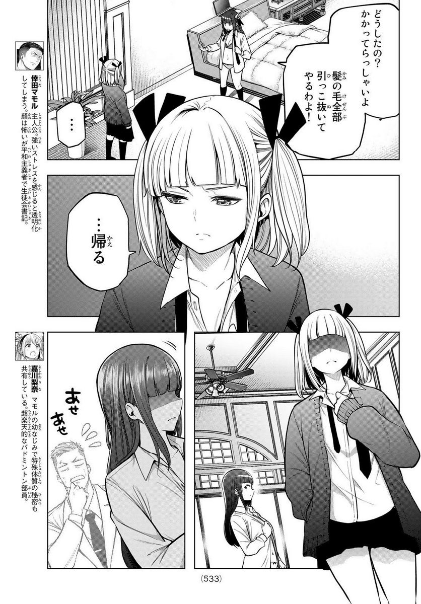 らぶ あんど ぴーす 第8話 - Trang 3