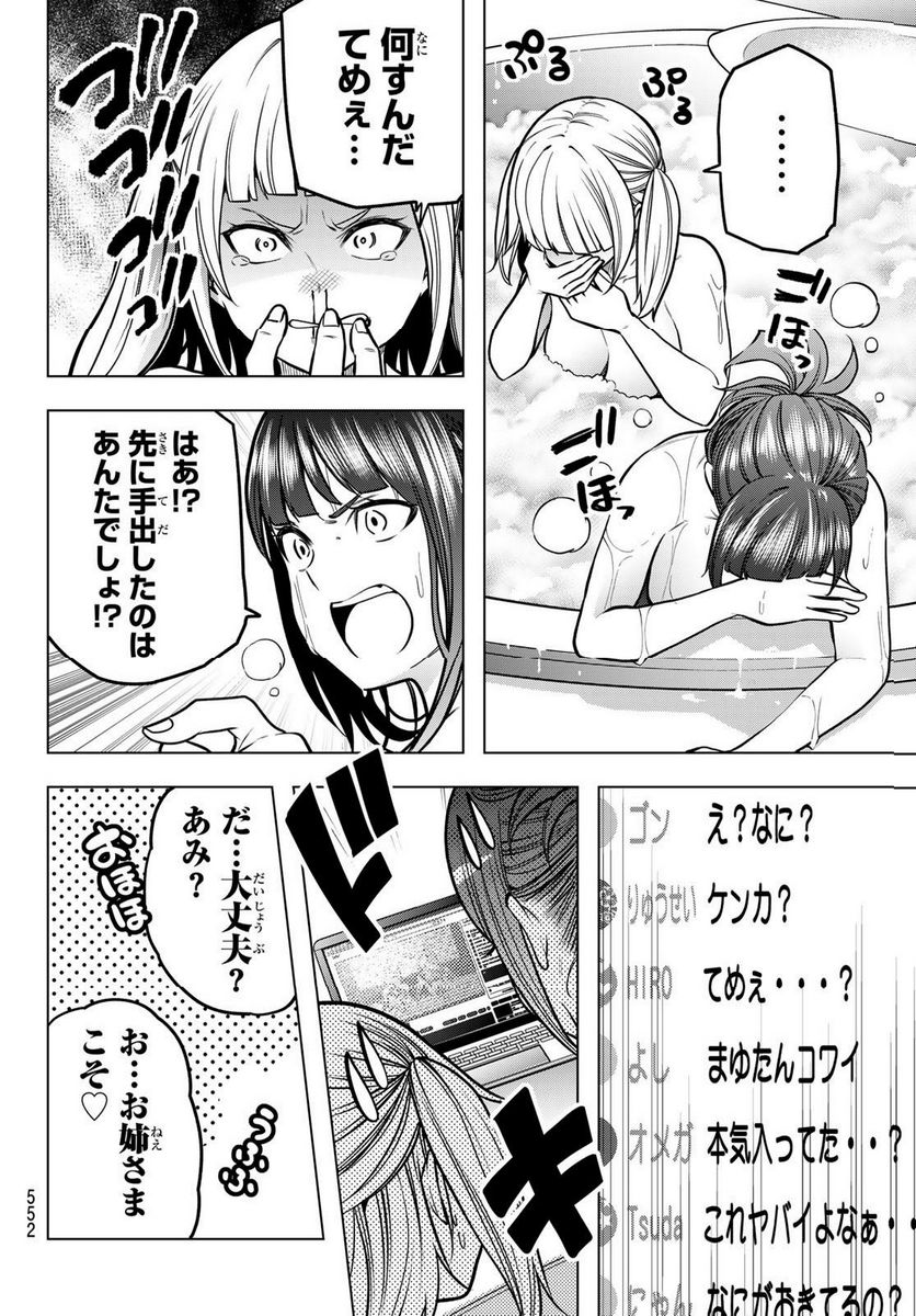 らぶ あんど ぴーす 第8話 - Trang 22