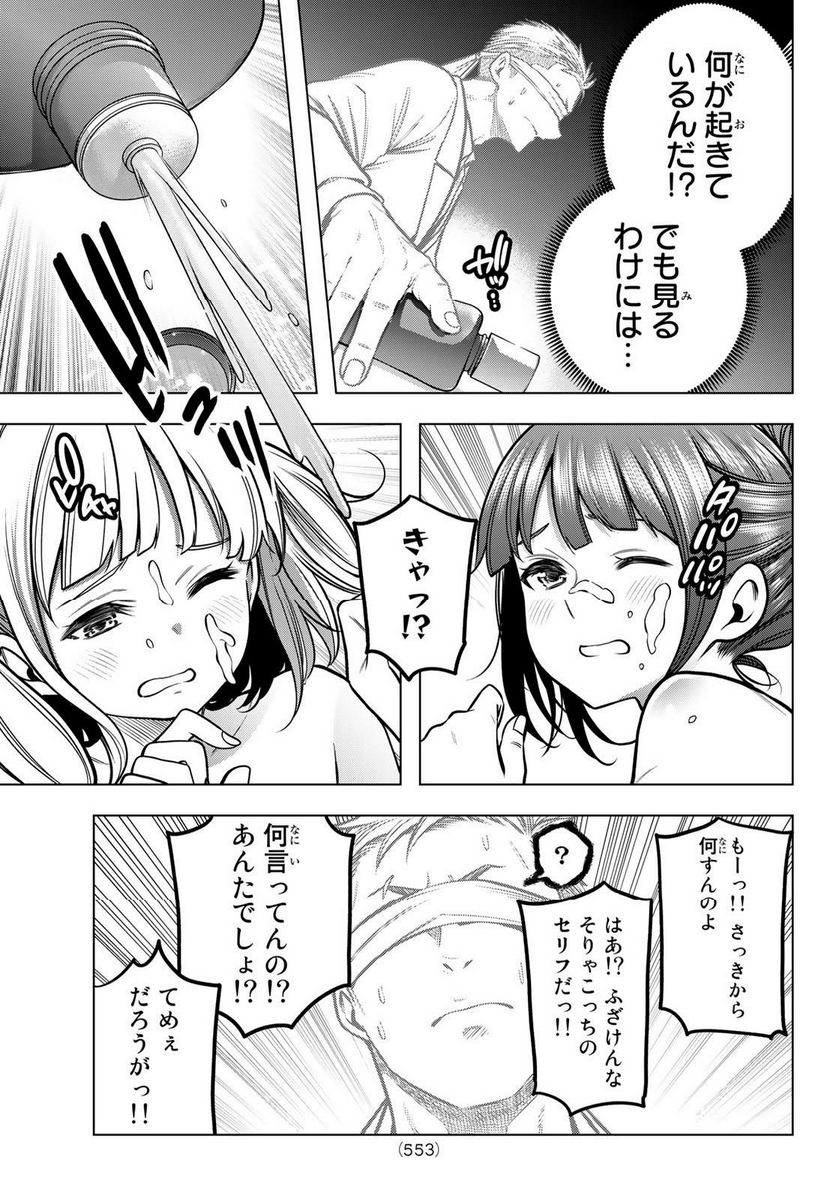らぶ あんど ぴーす 第8話 - Trang 23