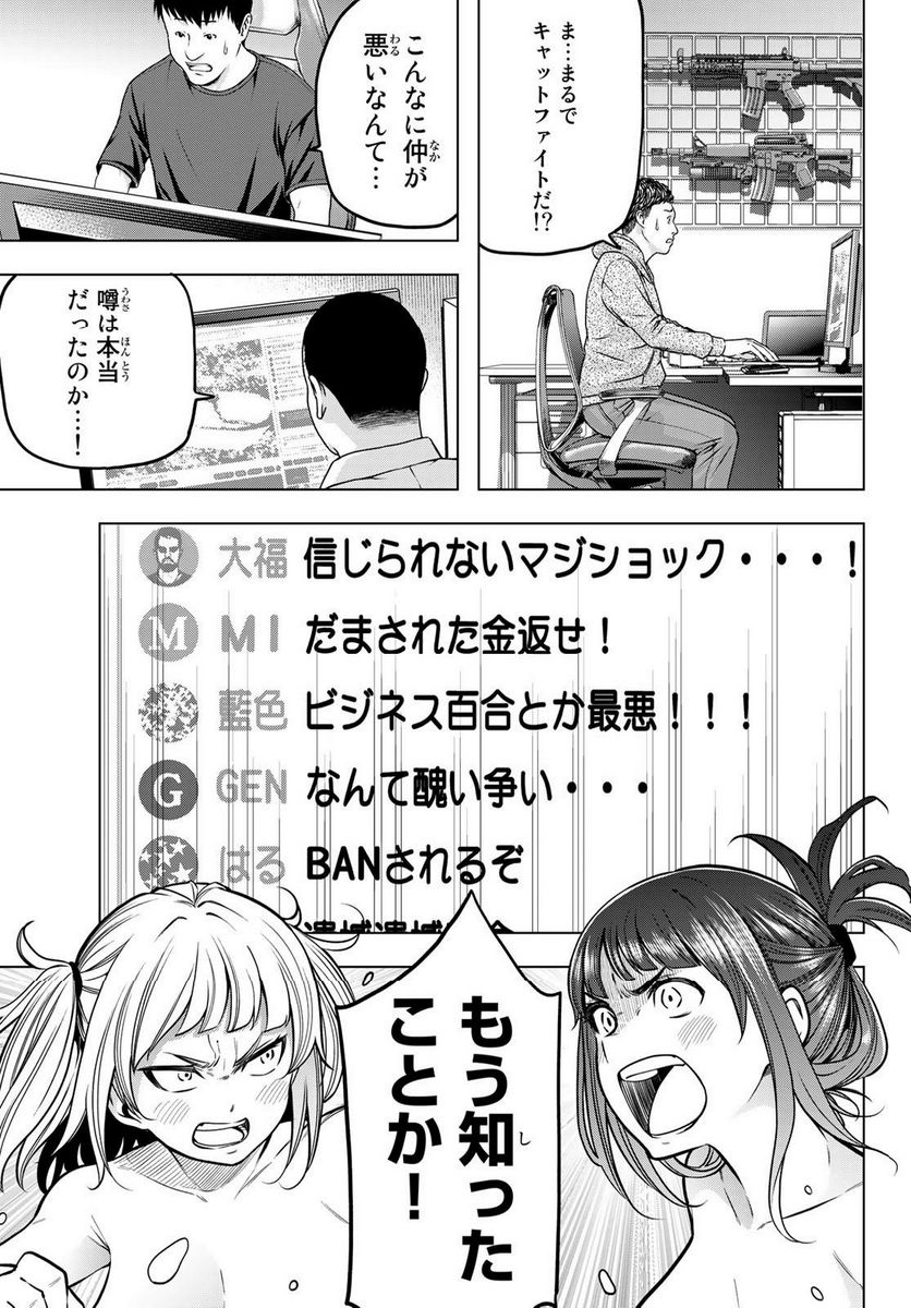 らぶ あんど ぴーす 第8話 - Trang 27