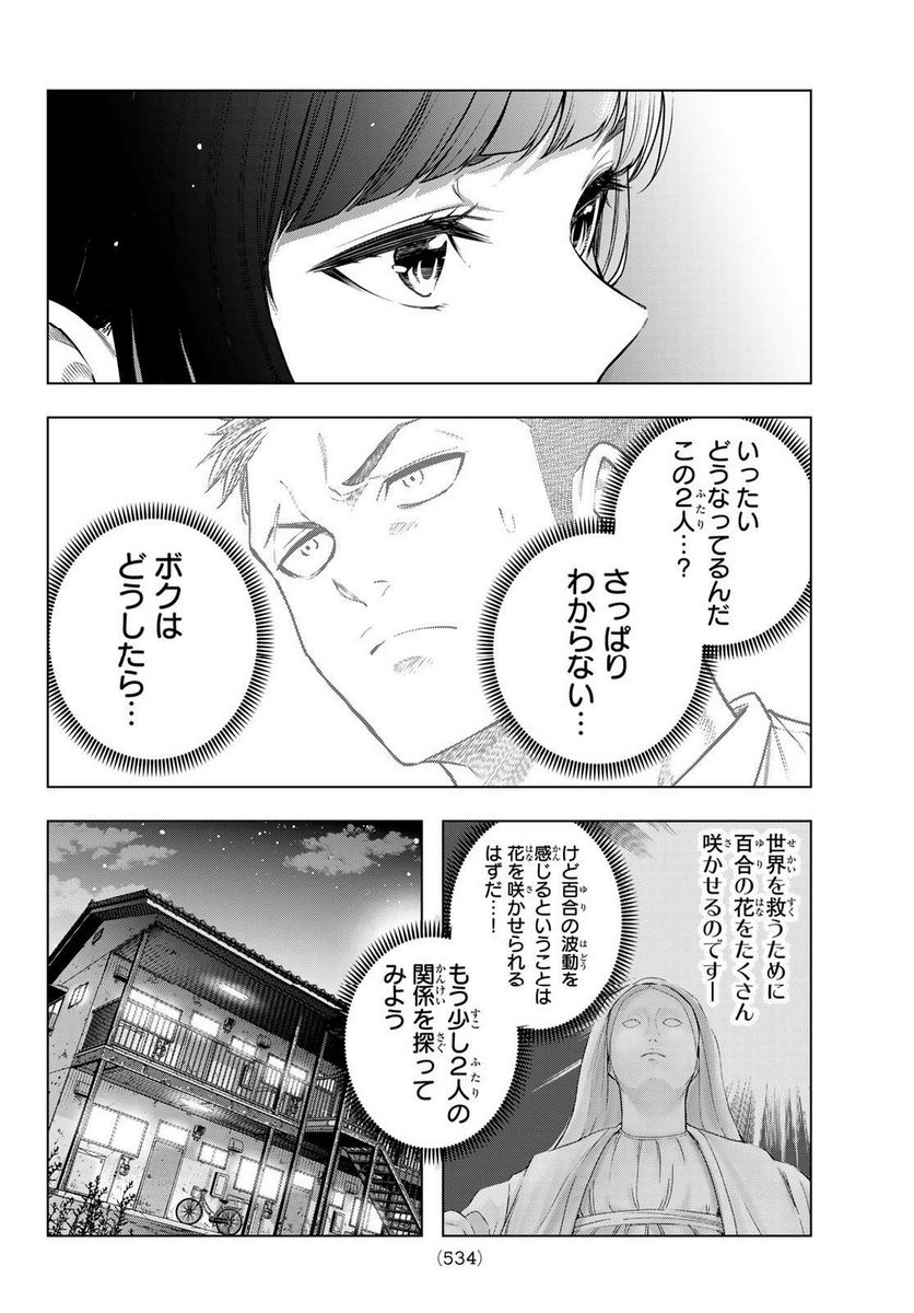 らぶ あんど ぴーす 第8話 - Trang 4