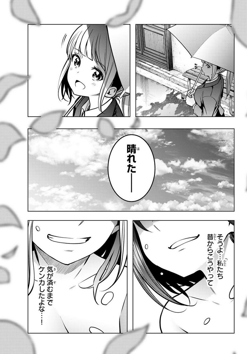 らぶ あんど ぴーす 第8話 - Trang 31