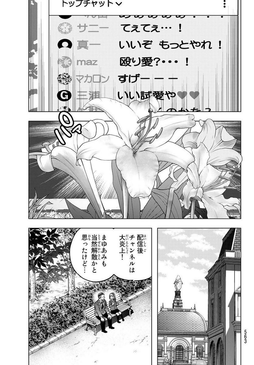 らぶ あんど ぴーす 第8話 - Trang 33
