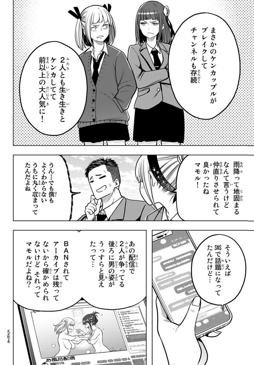 らぶ あんど ぴーす 第8話 - Trang 34
