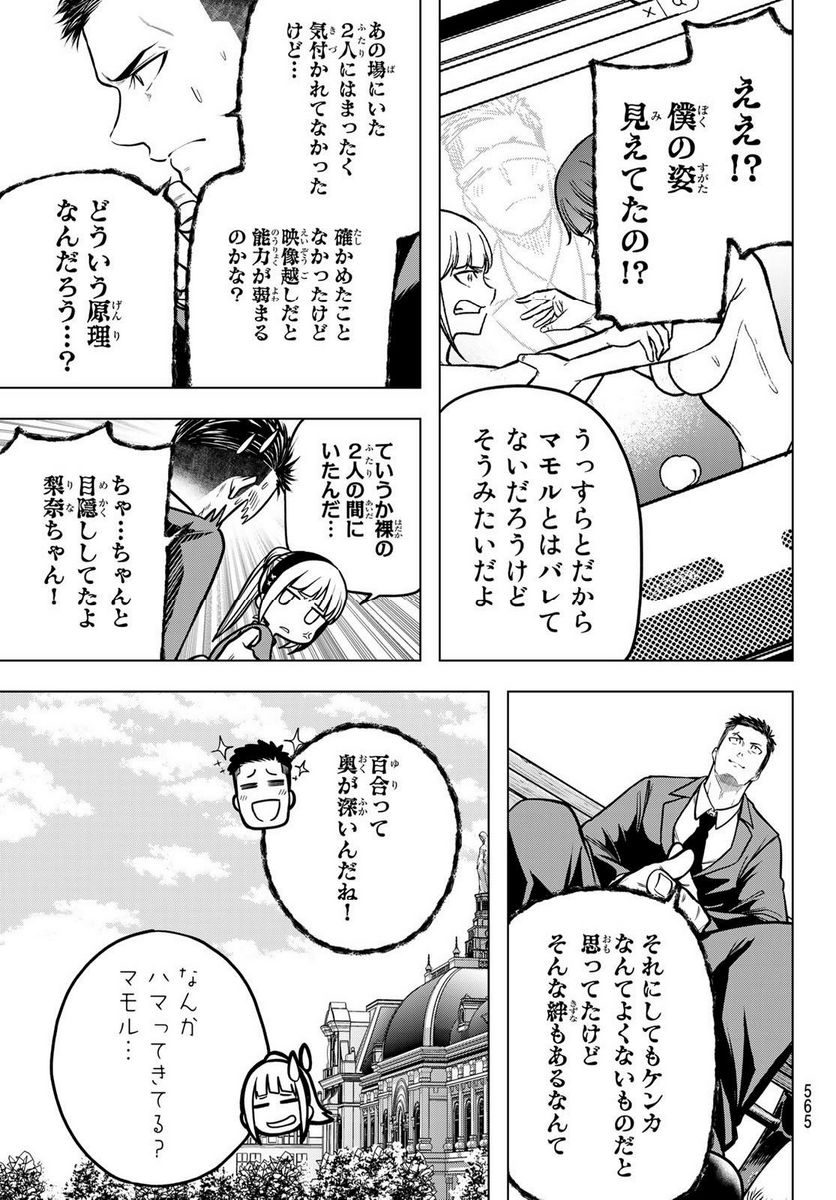 らぶ あんど ぴーす 第8話 - Trang 35