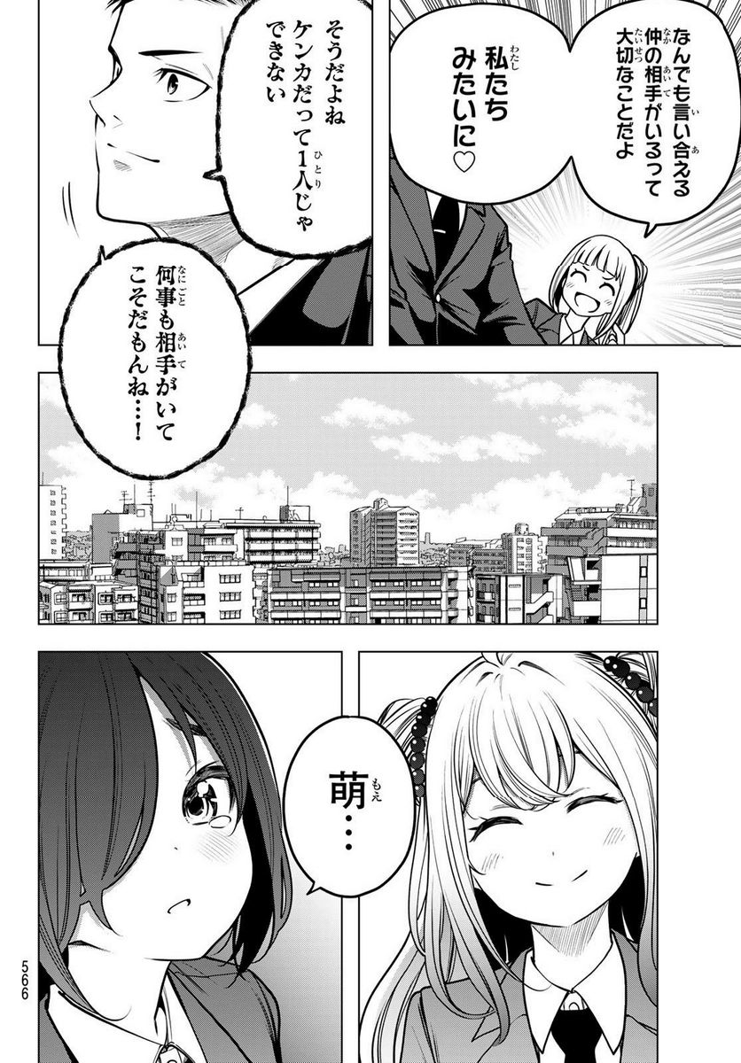 らぶ あんど ぴーす 第8話 - Trang 36