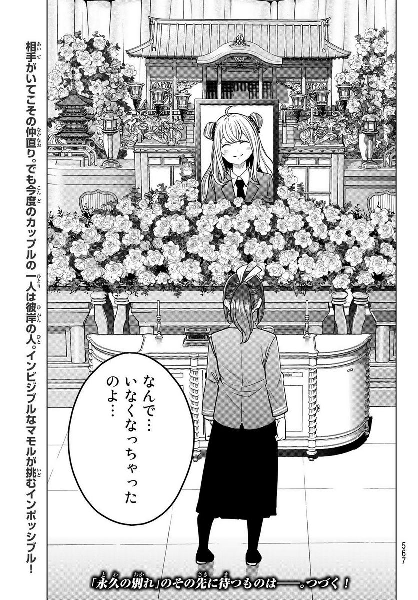 らぶ あんど ぴーす 第8話 - Trang 37