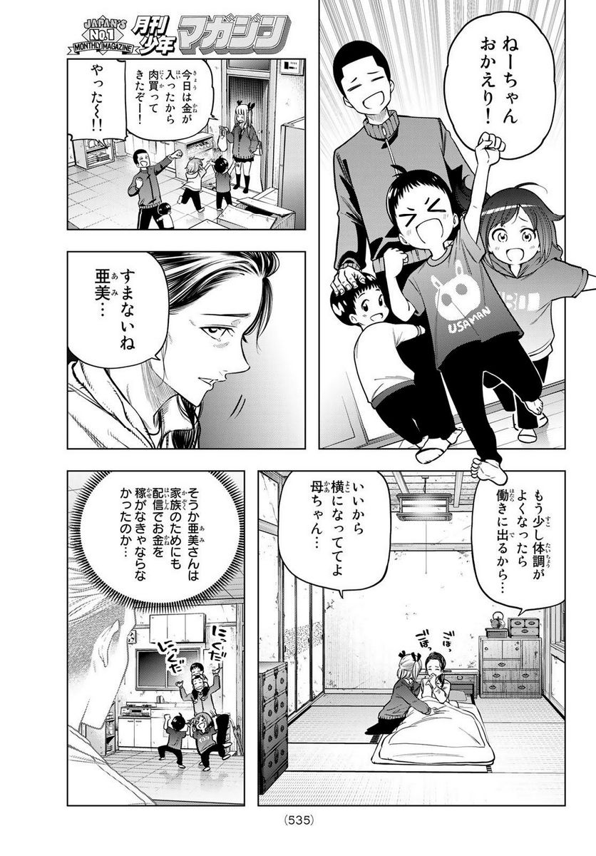 らぶ あんど ぴーす 第8話 - Trang 5