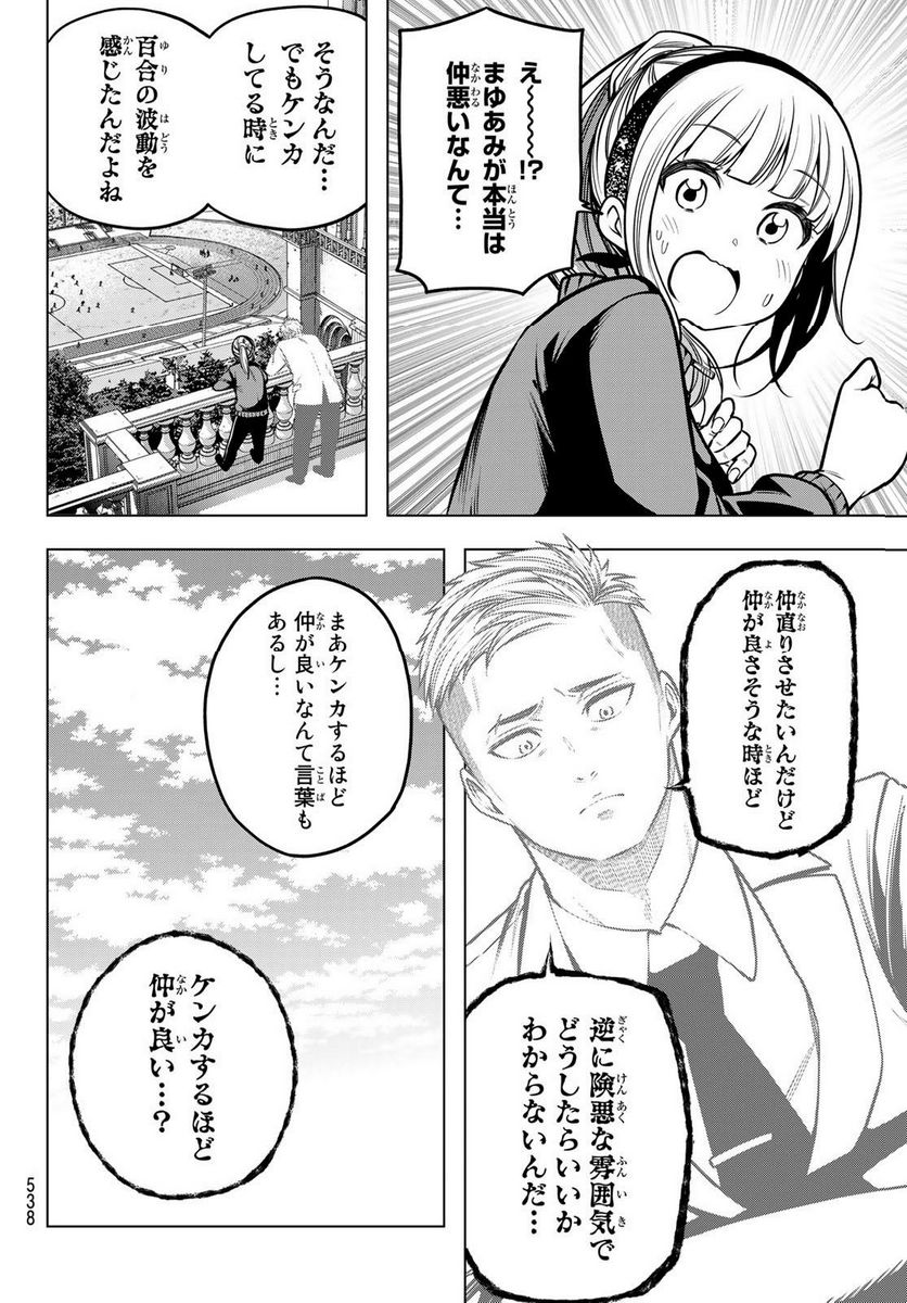 らぶ あんど ぴーす 第8話 - Trang 8