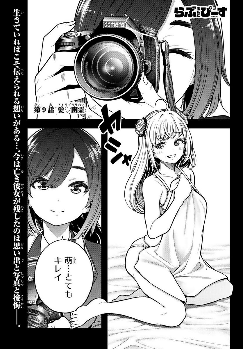 らぶ あんど ぴーす 第9話 - Trang 1