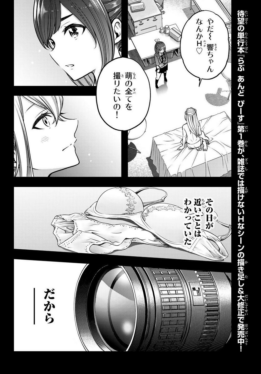 らぶ あんど ぴーす 第9話 - Trang 2