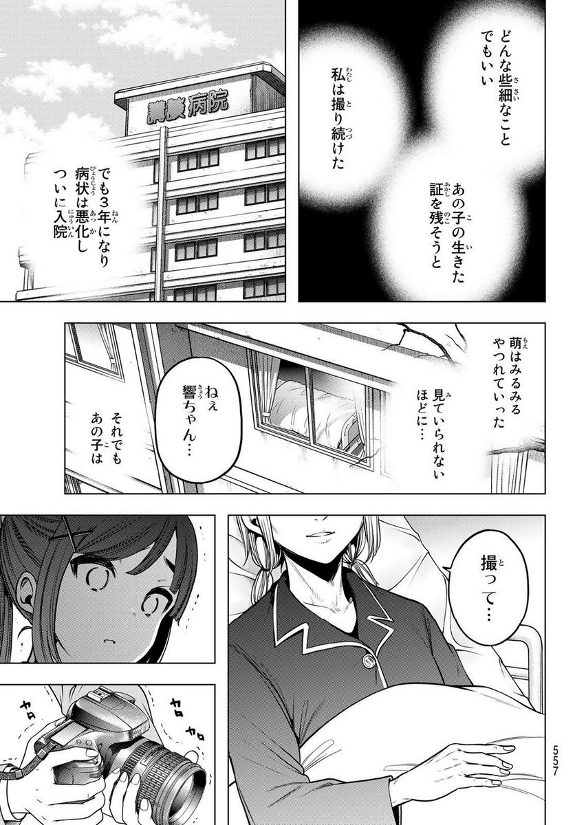 らぶ あんど ぴーす 第9話 - Trang 11