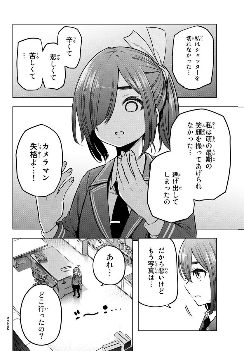 らぶ あんど ぴーす 第9話 - Trang 12