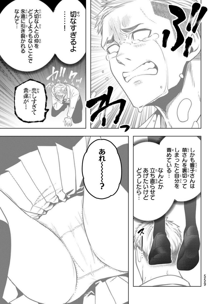 らぶ あんど ぴーす 第9話 - Trang 13