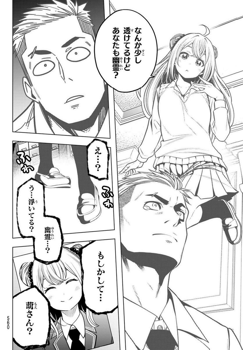 らぶ あんど ぴーす 第9話 - Trang 14