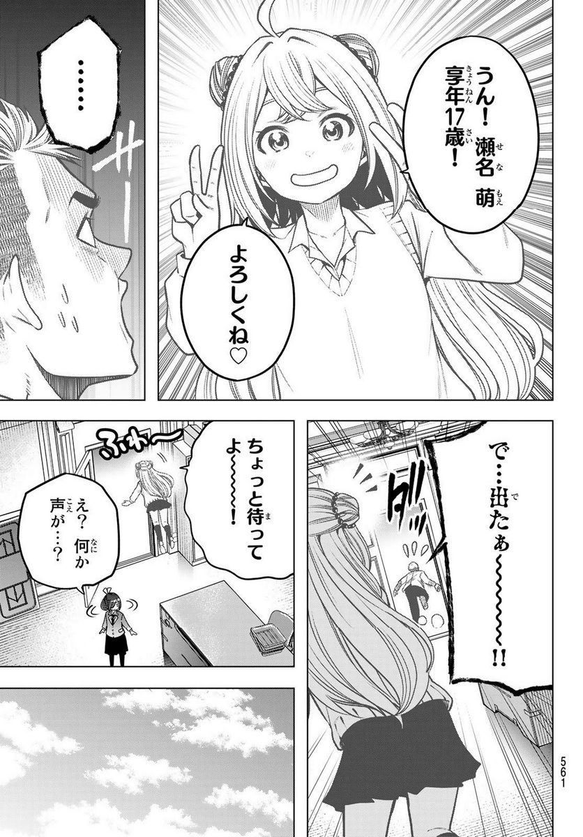 らぶ あんど ぴーす 第9話 - Trang 15