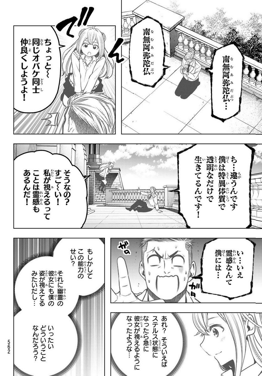 らぶ あんど ぴーす 第9話 - Trang 16