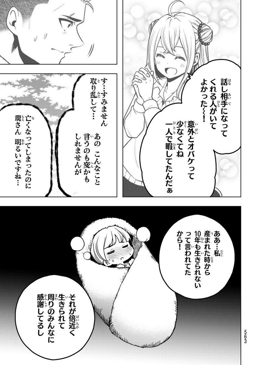 らぶ あんど ぴーす 第9話 - Trang 17