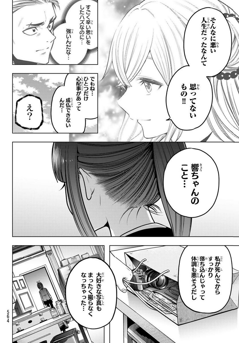 らぶ あんど ぴーす 第9話 - Trang 18