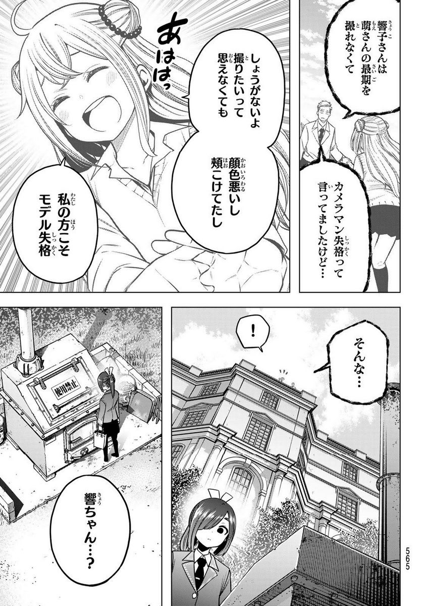 らぶ あんど ぴーす 第9話 - Trang 19