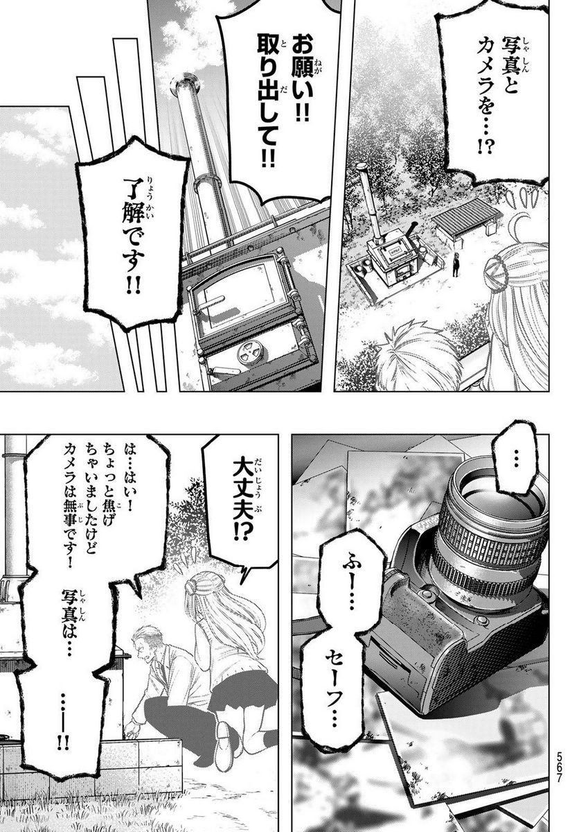 らぶ あんど ぴーす 第9話 - Trang 21