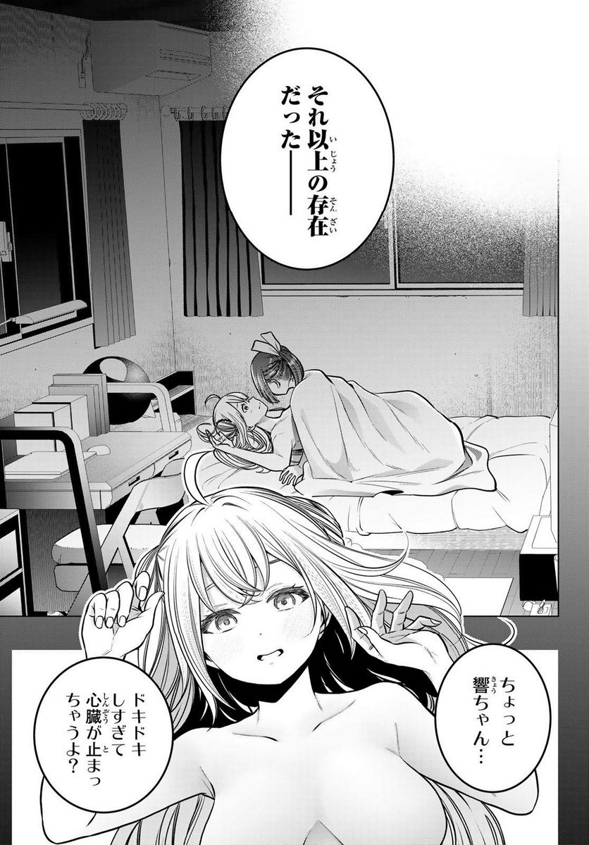 らぶ あんど ぴーす 第9話 - Trang 23