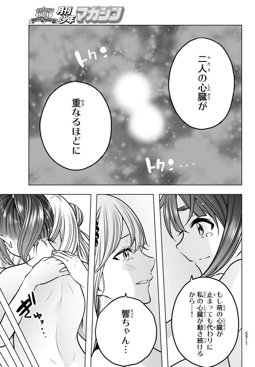 らぶ あんど ぴーす 第9話 - Trang 25
