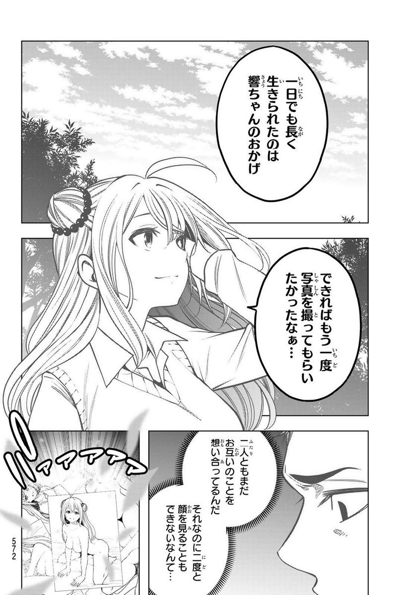 らぶ あんど ぴーす 第9話 - Trang 26