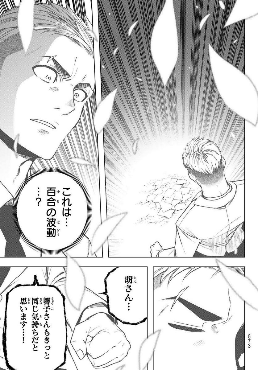 らぶ あんど ぴーす 第9話 - Trang 27