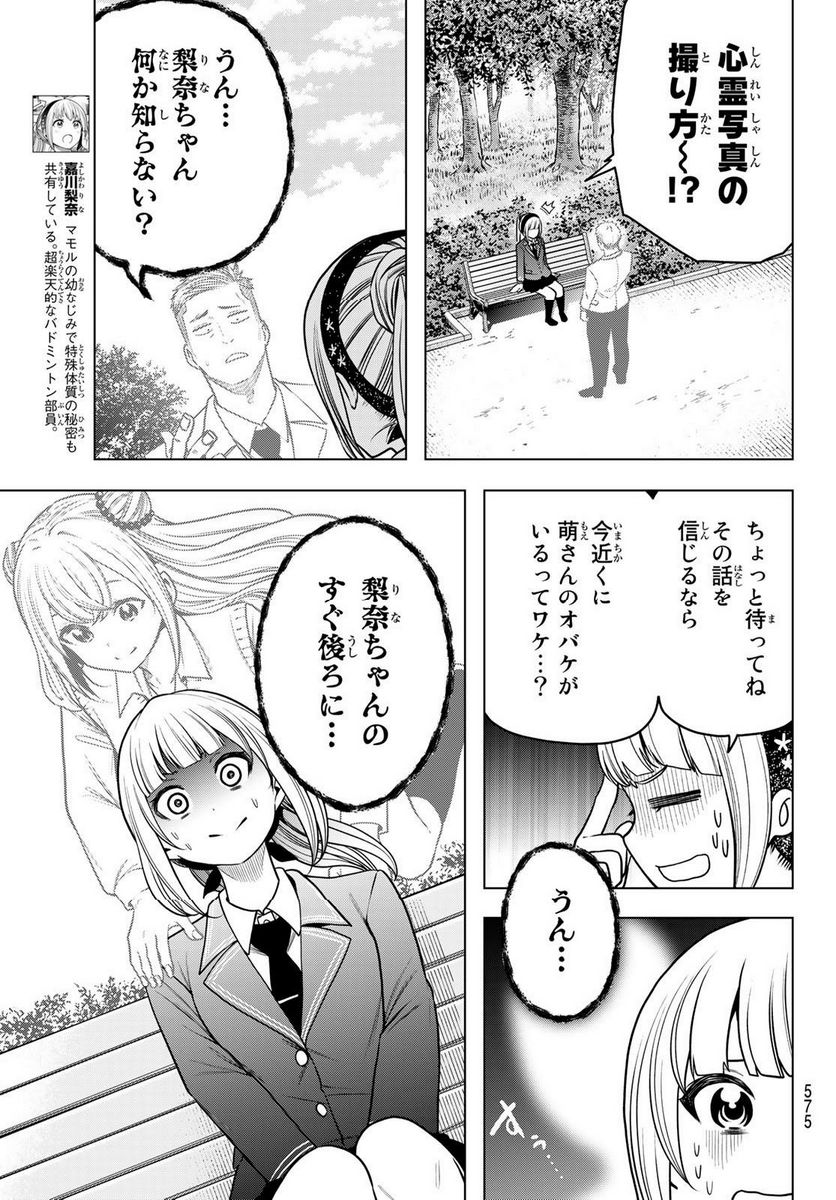 らぶ あんど ぴーす 第9話 - Trang 29
