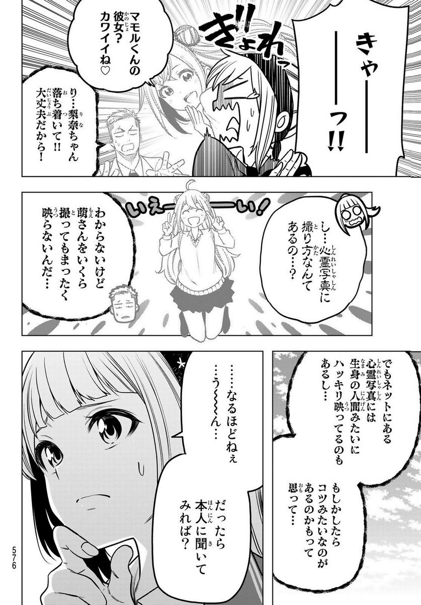 らぶ あんど ぴーす 第9話 - Trang 30